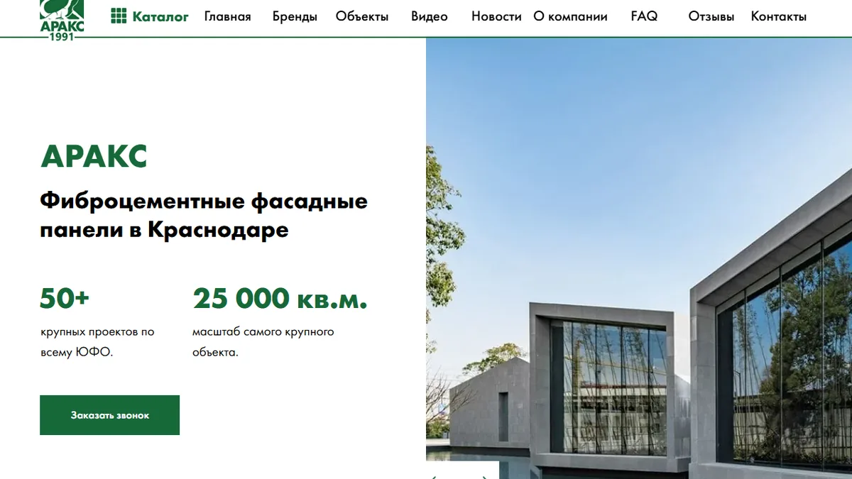 Сайт-каталог araks.ru на Tilda