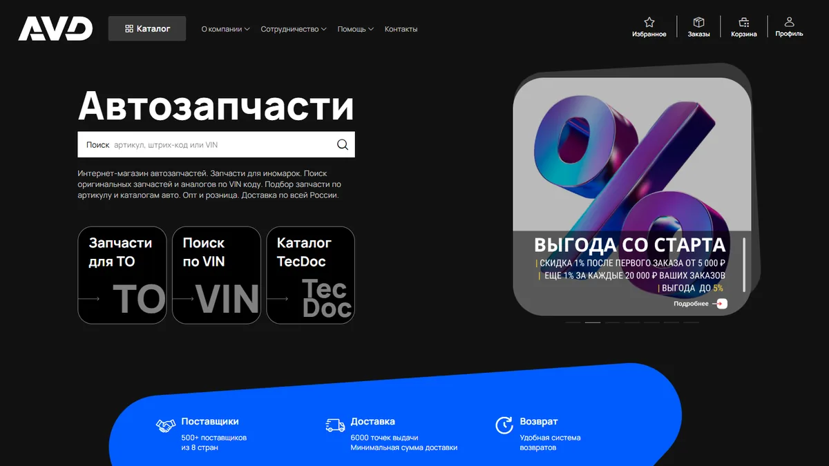 Актуальный сайт AVD Motors