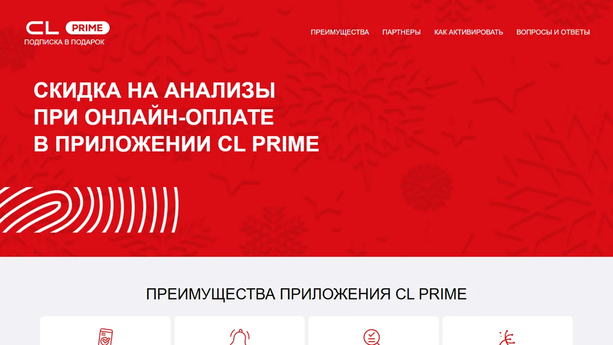 Актуальный сайт медицинской экосистемы CL Prime