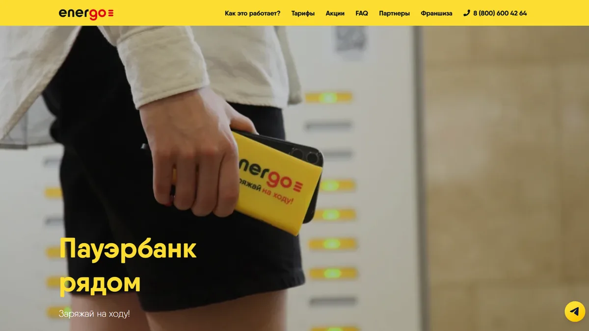 Актуальный сайт EnerGO